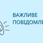 Повідомлення