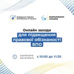 Безоплатні вебінари для <span class=