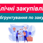 Інформація на оприлюднення