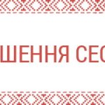 Рішення 69 сесії <span class=