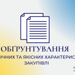 Інформація щодо процедур закупівель