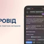 Чат-бот “Супровід” — інформаційний помічник для ветеранів!