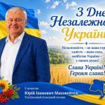 З Днем Незалежності&nbsp;!