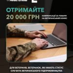 Як отримати компенсацію за товари, придбанні для ветеранського бізнесу